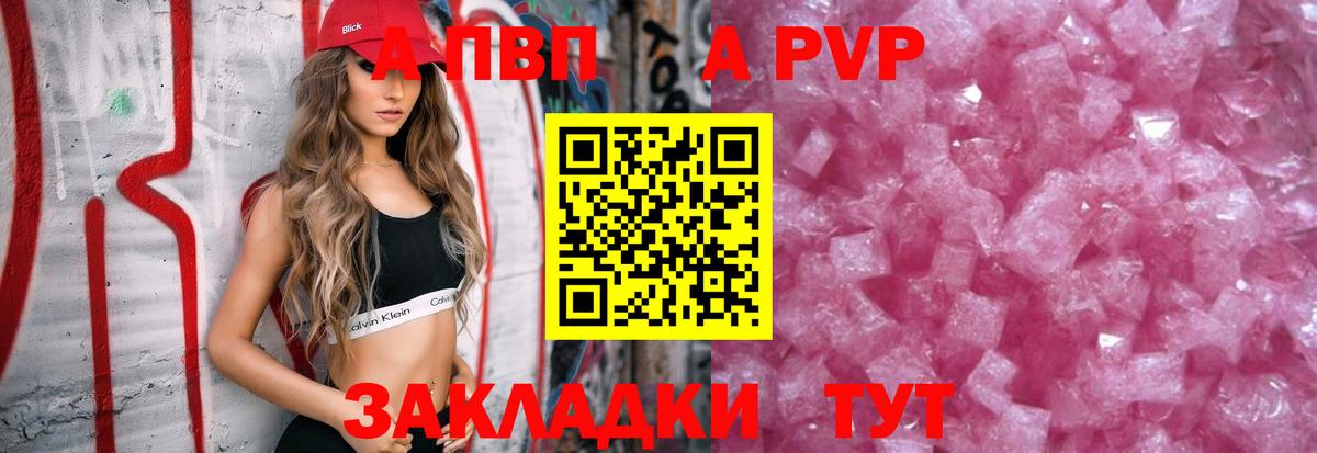 Alpha PVP VHQ Волгоград