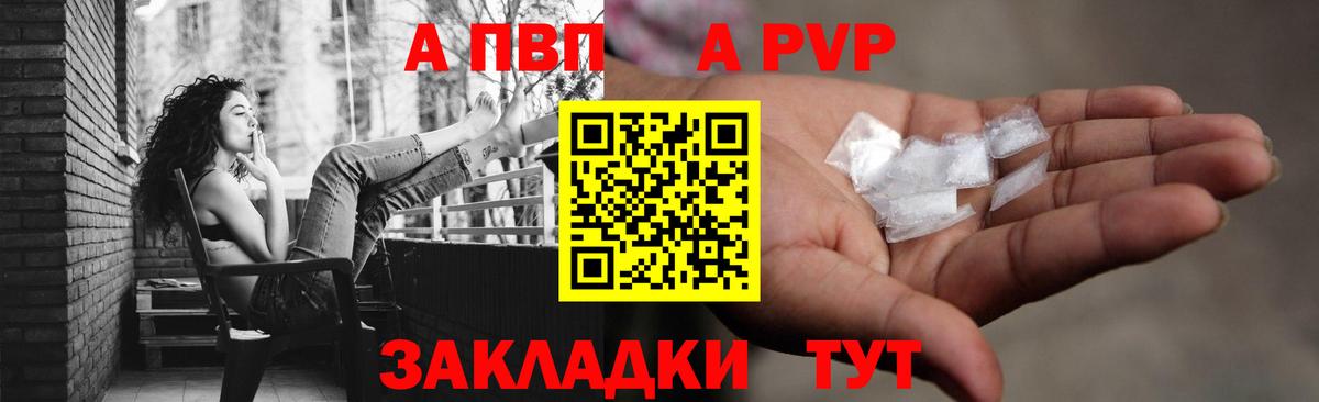 Волгоград  A PVP СК  APVP  Alfa_PVP Crystall  Вход с VPN 