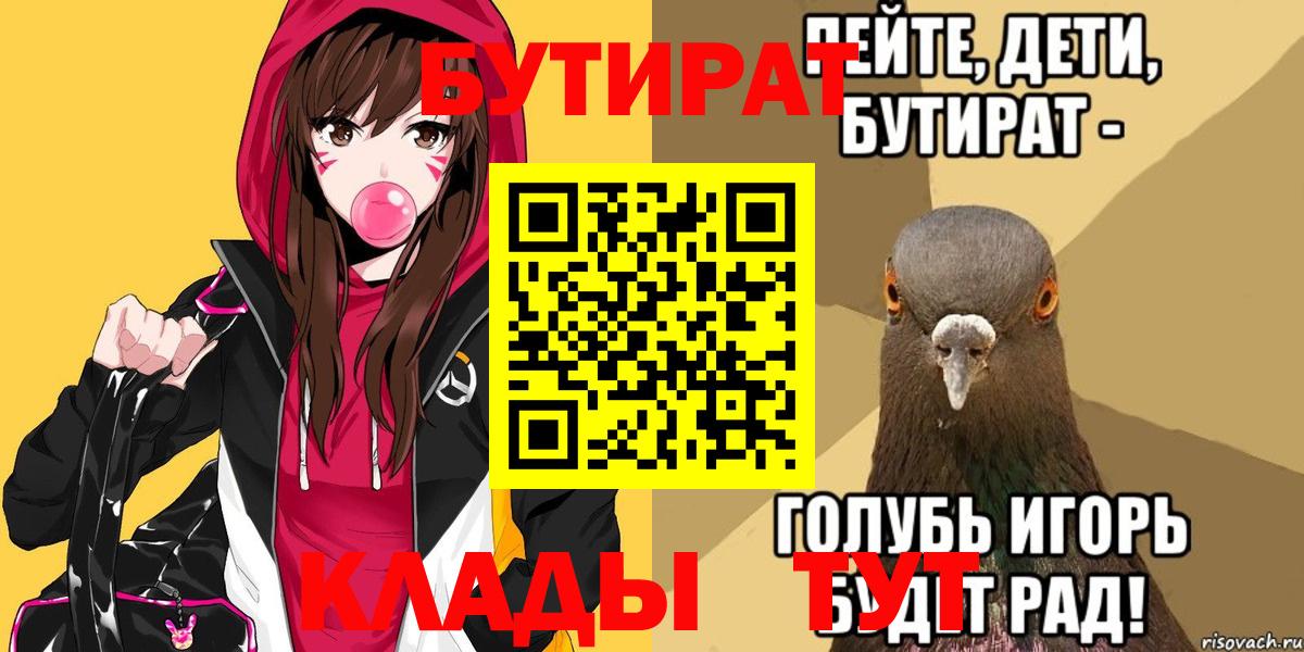 Бутират вода  Вход с VPN  Волгоград 