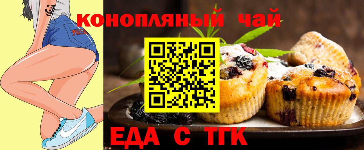 Волгоград  Печенье с ТГК конопля  Вход с VPN 