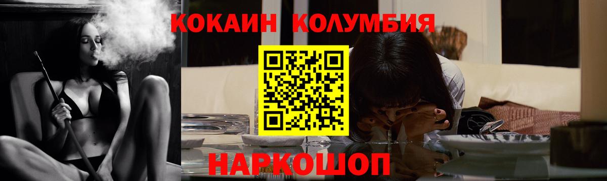 КОКАИН Колумбийский Волгоград