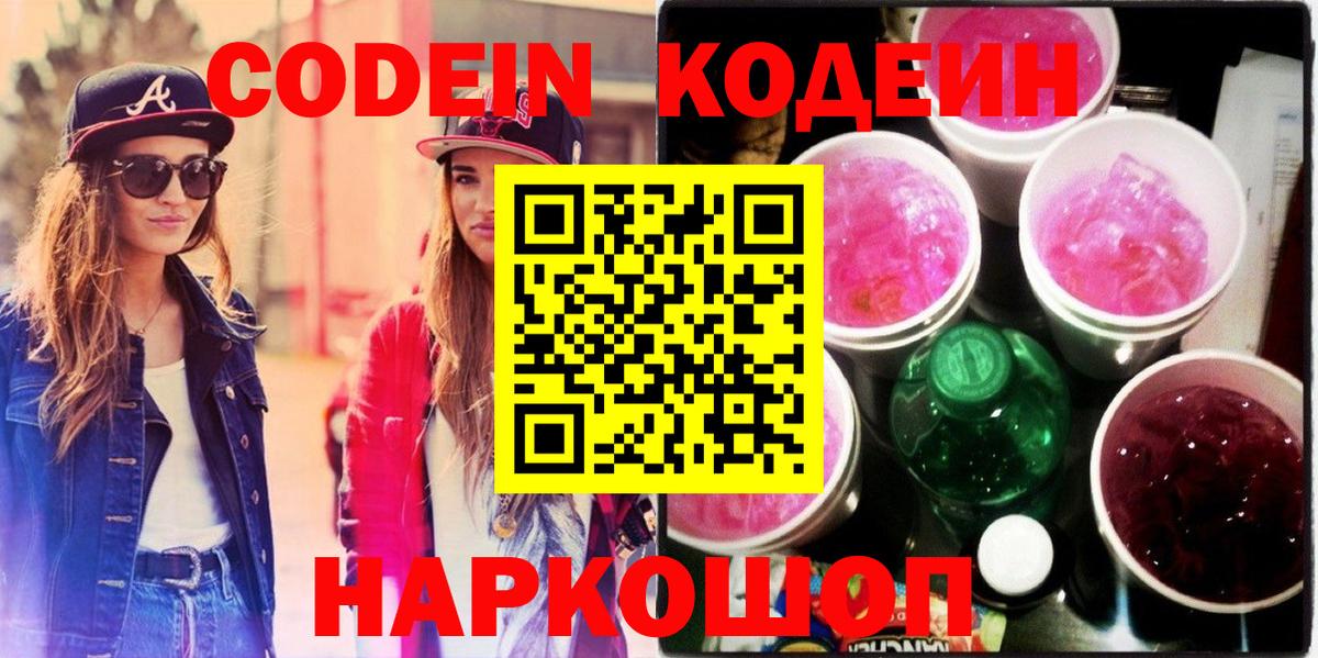 МЕФ  Экстази  Codein  Волгоград  Лсд 25  Хэш  МАРИХУАНА  Вход с VPN  Кокаин 