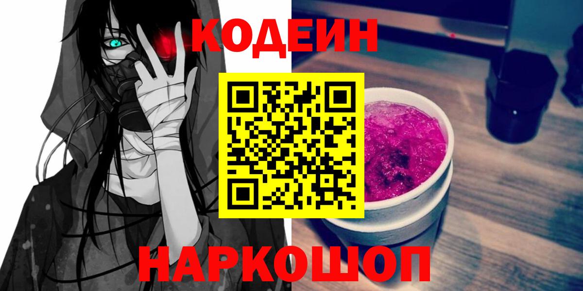 Codein напиток Lean (лин)  Волгоград  Кодеин напиток Lean (лин) 