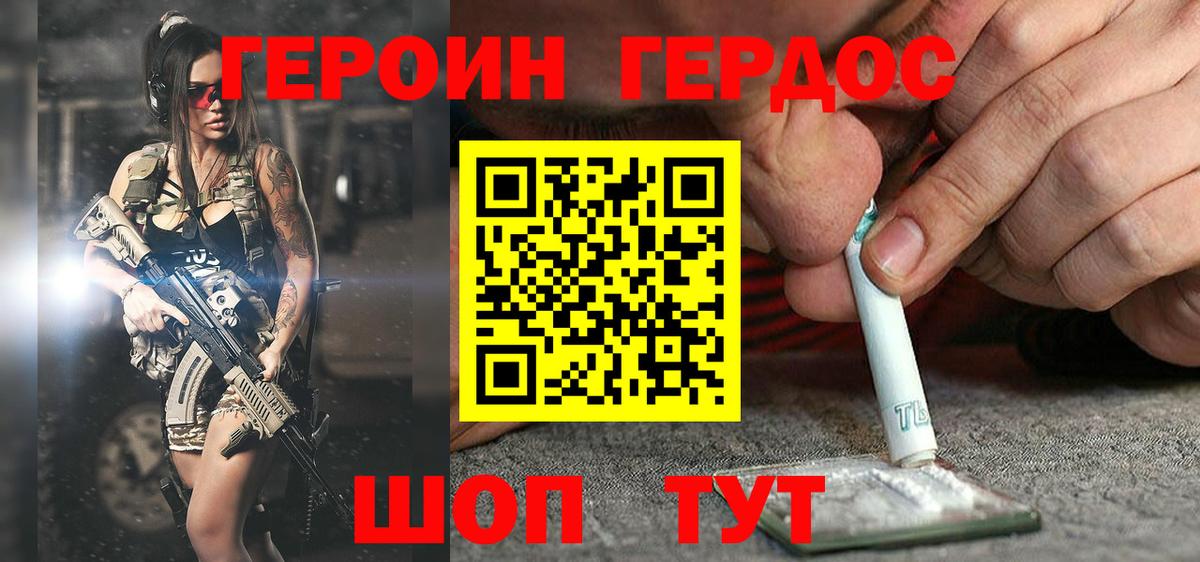 Героин гречка  Волгоград 