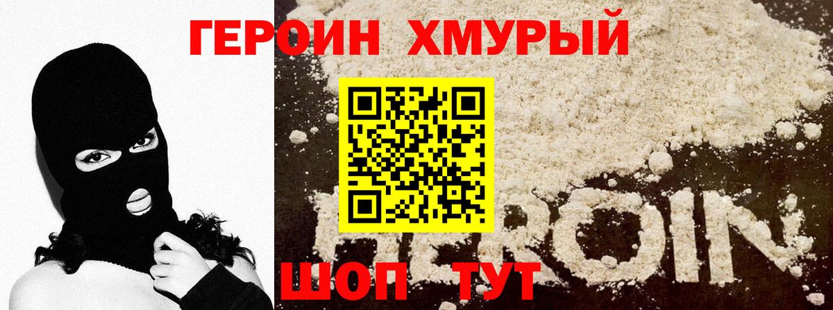 Героин герыч Волгоград