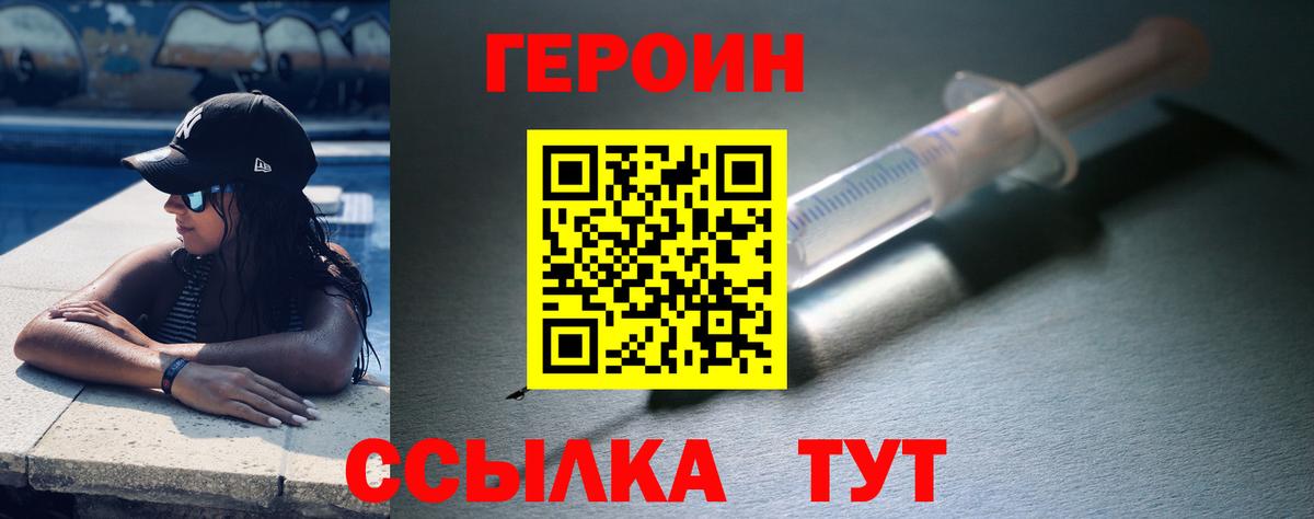 ГЕРОИН Heroin Волгоград