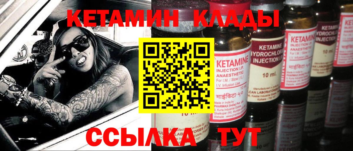 КЕТАМИН VHQ Волгоград