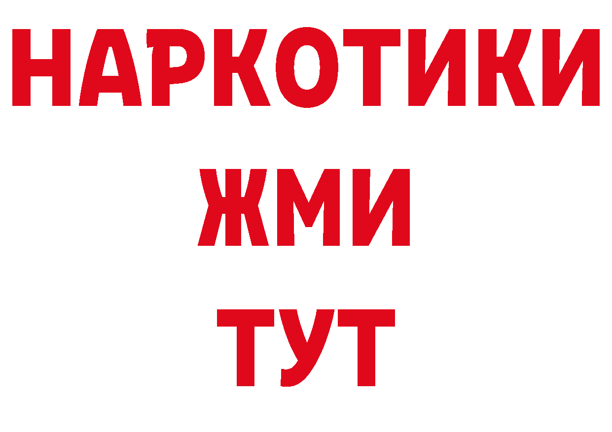 БУТИРАТ жидкий экстази ТОР сайты даркнета мега Волгоград