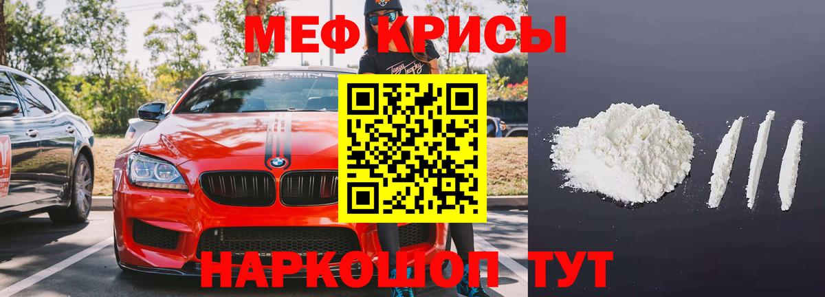 Мефедрон  где можно купить   Волгоград  МЯУ-МЯУ кристаллы  МЕФ мука  Вход с VPN 