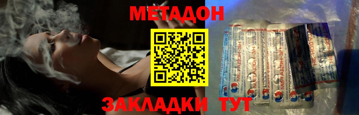гидра как зайти  Метадон methadone  Метадон мёд  Вход с VPN  Волгоград 